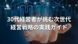 建設業DX革命！30代経営者が挑む次世代経営戦略の実践ガイド