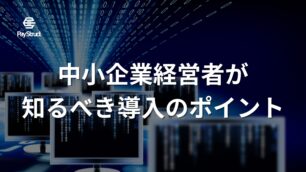 建設業DXの疑問を解決｜中小企業経営者が知るべき導入のポイント
