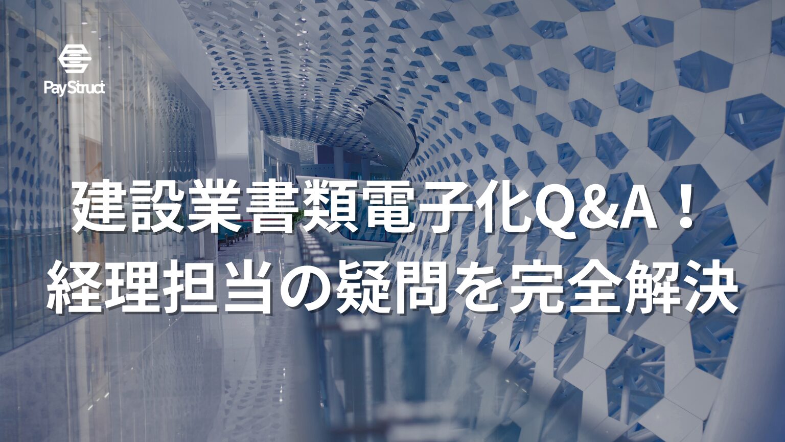 経理担当者の疑問を完全解決
