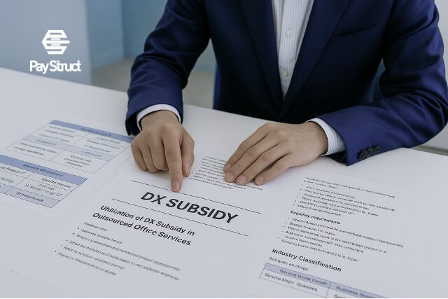 外注事務代行業とDX補助金の基本関係